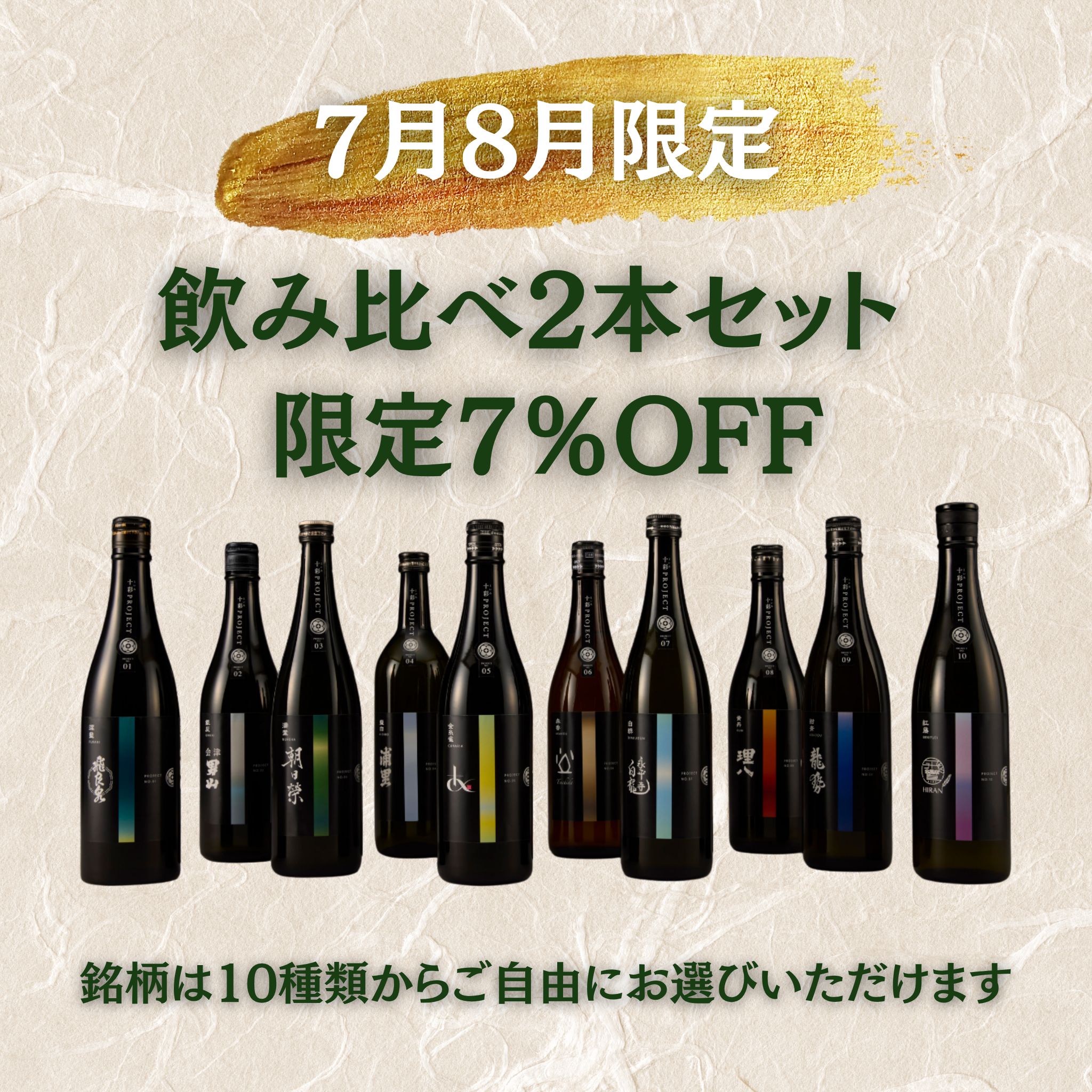 【7%引き】といろのお酒飲み比べ2本セット