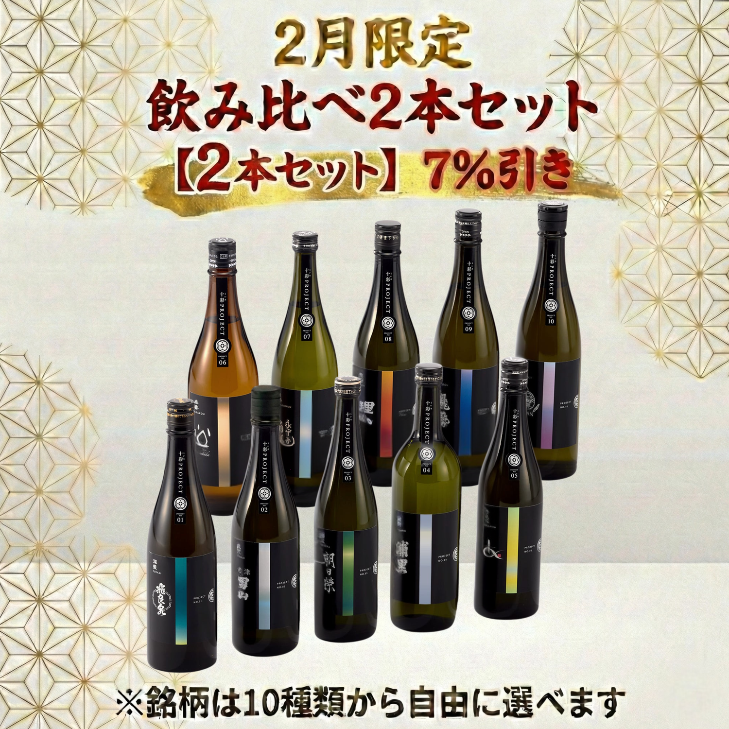 【7%引き】といろのお酒飲み比べ2本セット