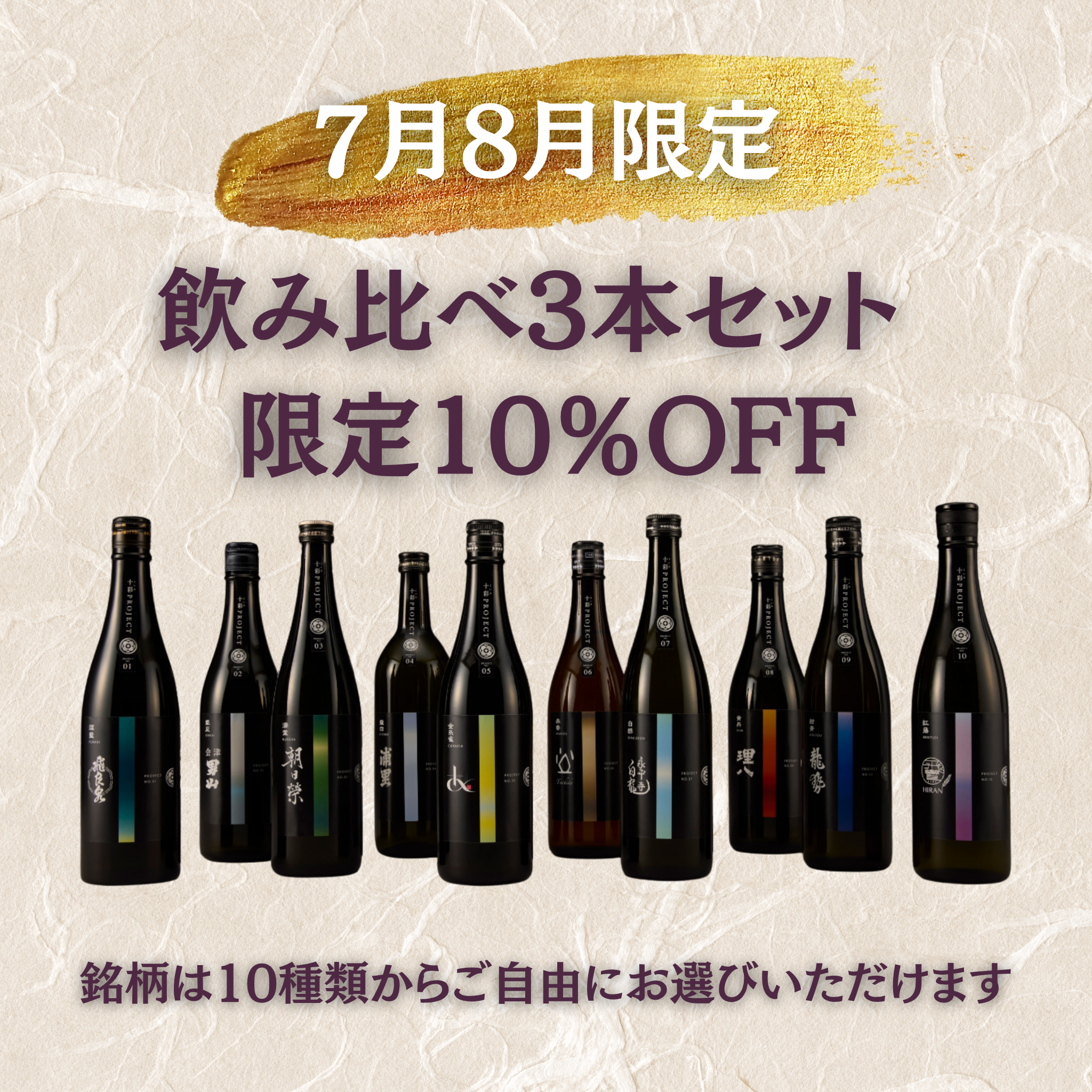 【10%引き】といろのお酒飲み比べ3本セット