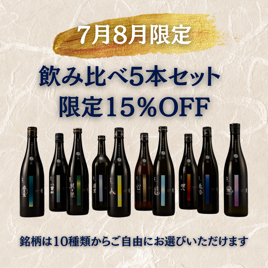 【15%引き】といろのお酒飲み比べ5本セット